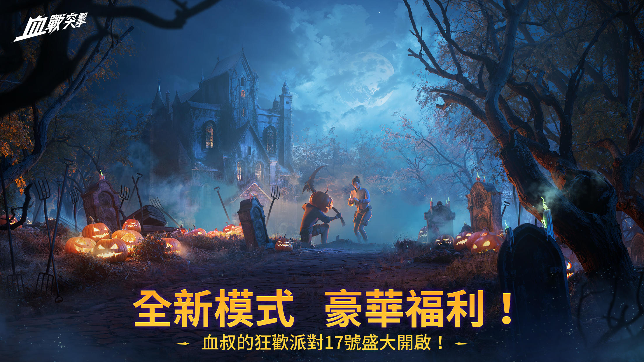 血戰突擊 Game Screenshot