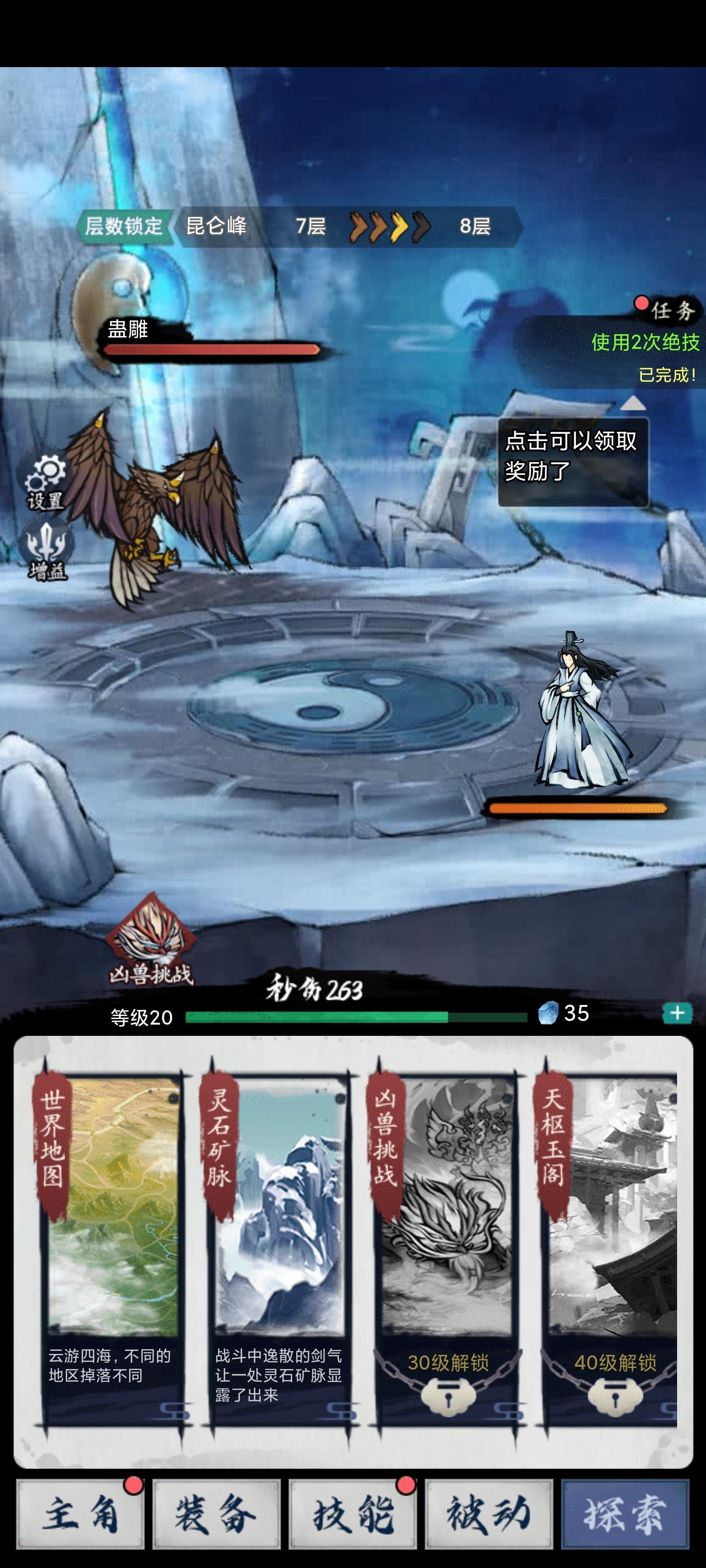 八荒第一飛劍 Game Screenshot