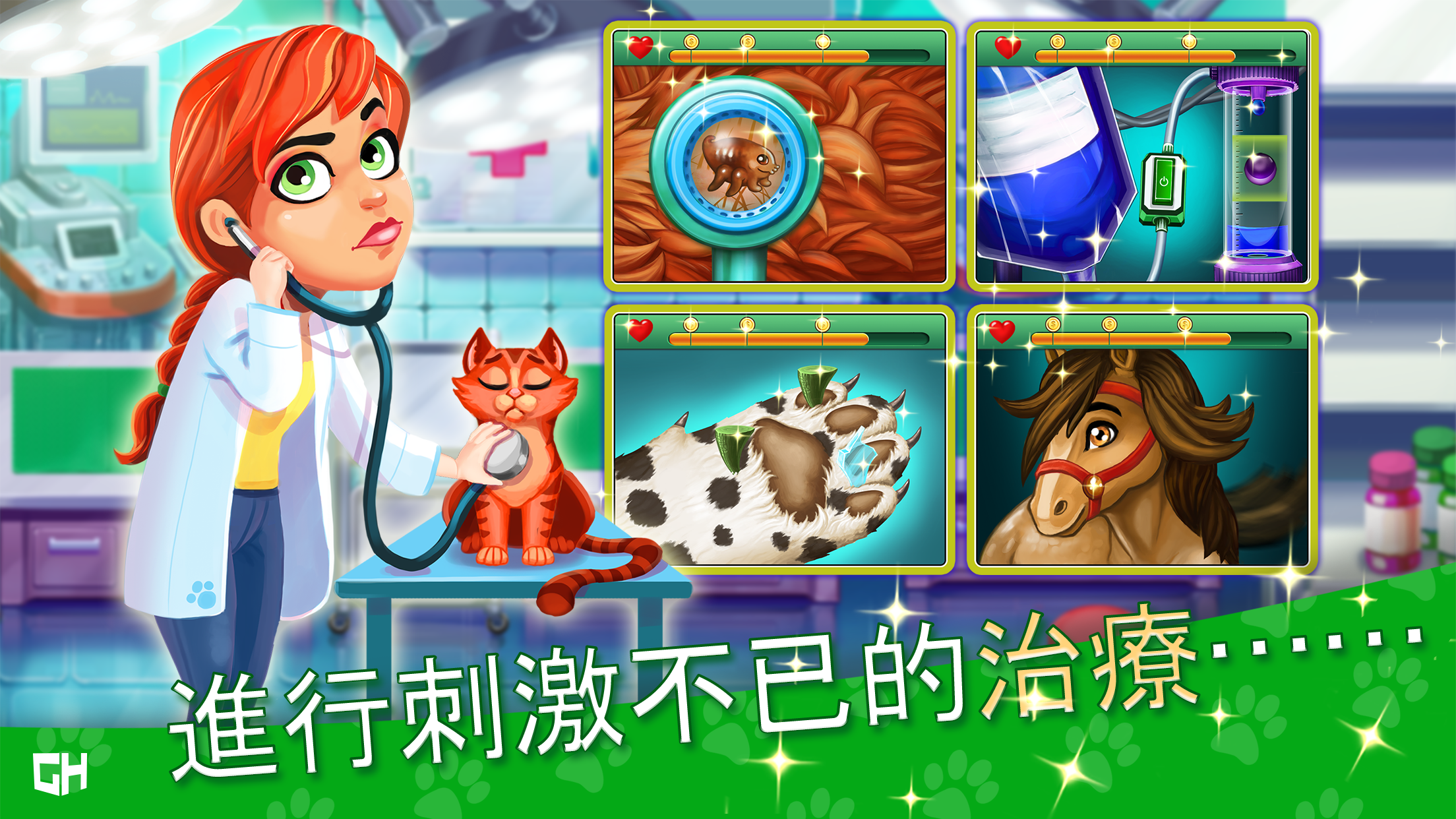 Dr. Cares - Pet Rescue 911 遊戲截圖