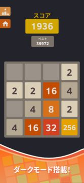 2048 ゲームのスクリーンショット