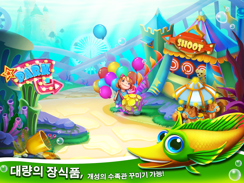 환상의 수족관 게임 스크린샷