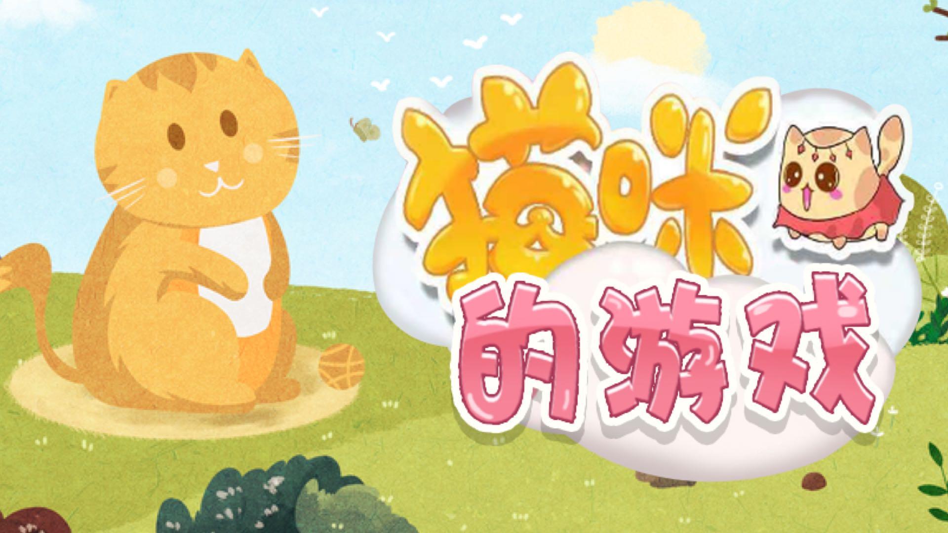 Banner of 고양이 게임 1.0.0