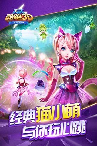 天天酷跑3D Game Screenshot