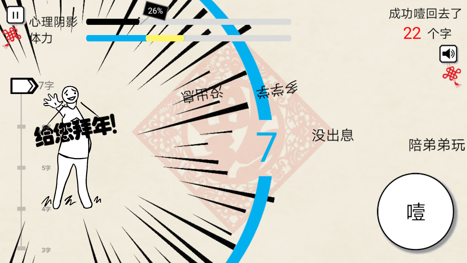 Cuplikan Layar Game 拜年大作战