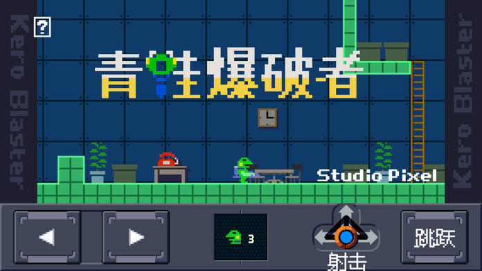 Kero Blaster screenshot game