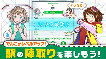 駅メモ! - ステーションメモリーズ!- 鉄道位置ゲーム Game Screenshot