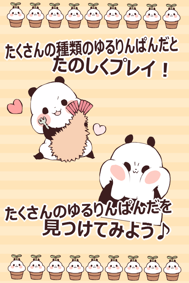 ゆるりんぱんだくずし Game Screenshot