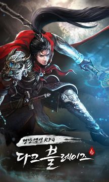 다크블레이즈 Game Screenshot