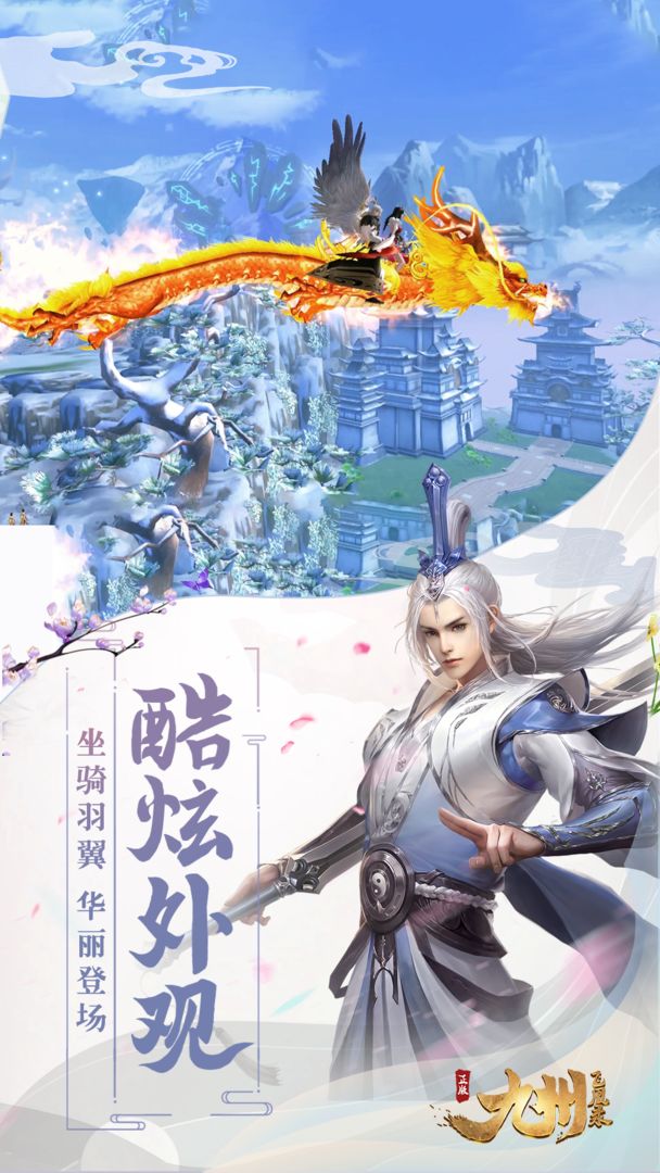九州飞凰录 screenshot game