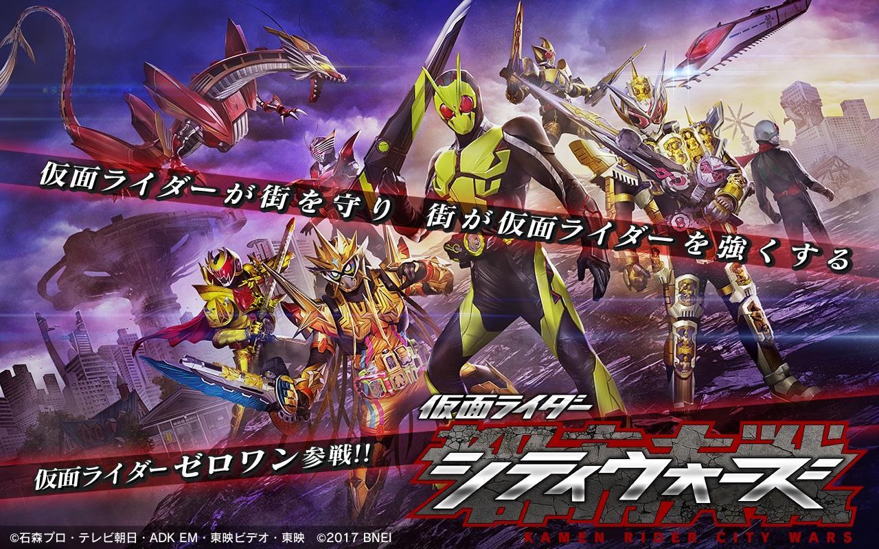 Screenshot 1 of Guerre della città di Kamen Rider 