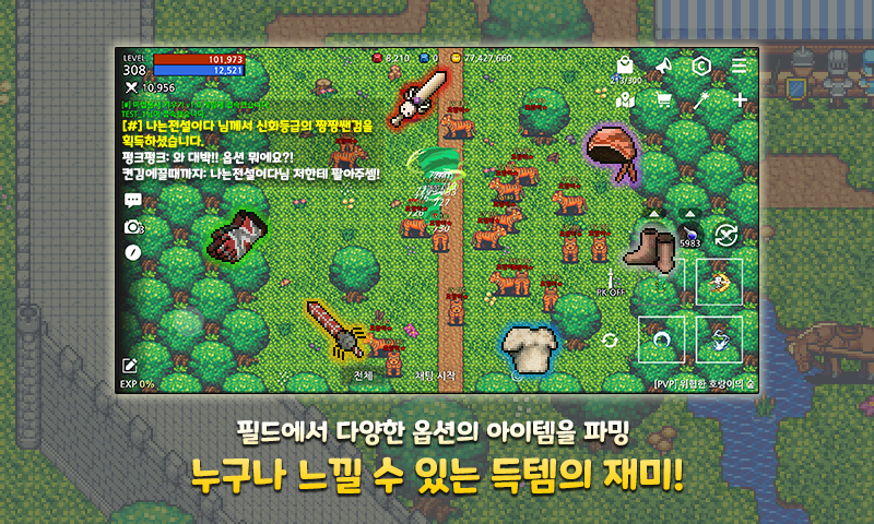 마법용사 키우기 - 2D MMORPG Game Screenshot