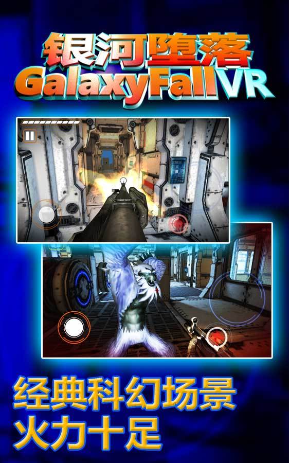 银河堕落VR Game Screenshot