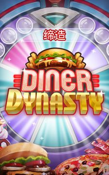 Скриншот игры Diner Dynasty