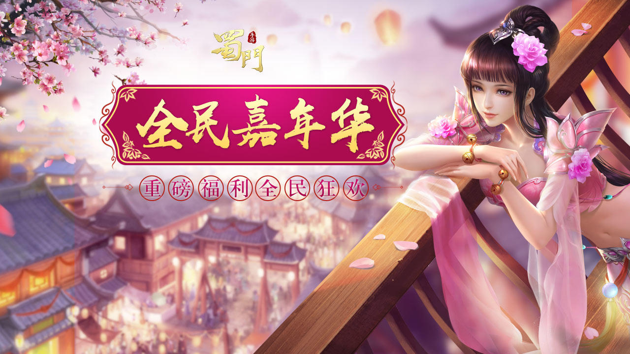蜀门手游（体验服） 게임 스크린샷