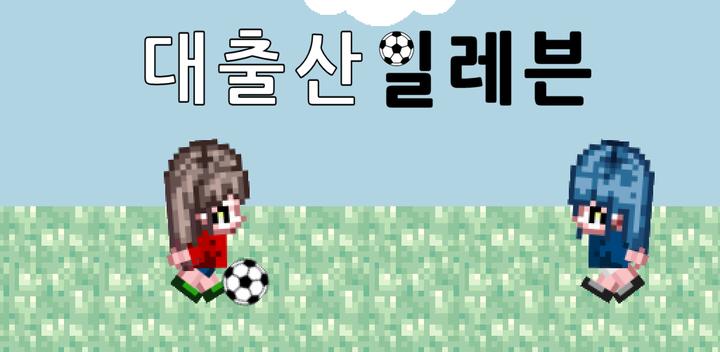 Banner of Soccer of Procreation 1.13b
