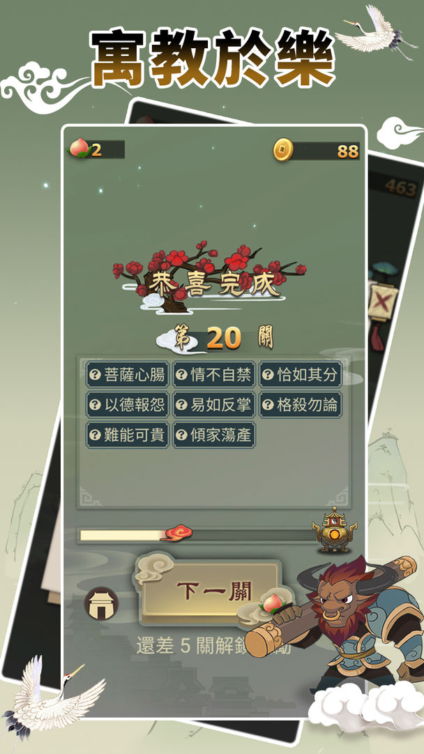 Idiom Game - 成語高手 screenshot game