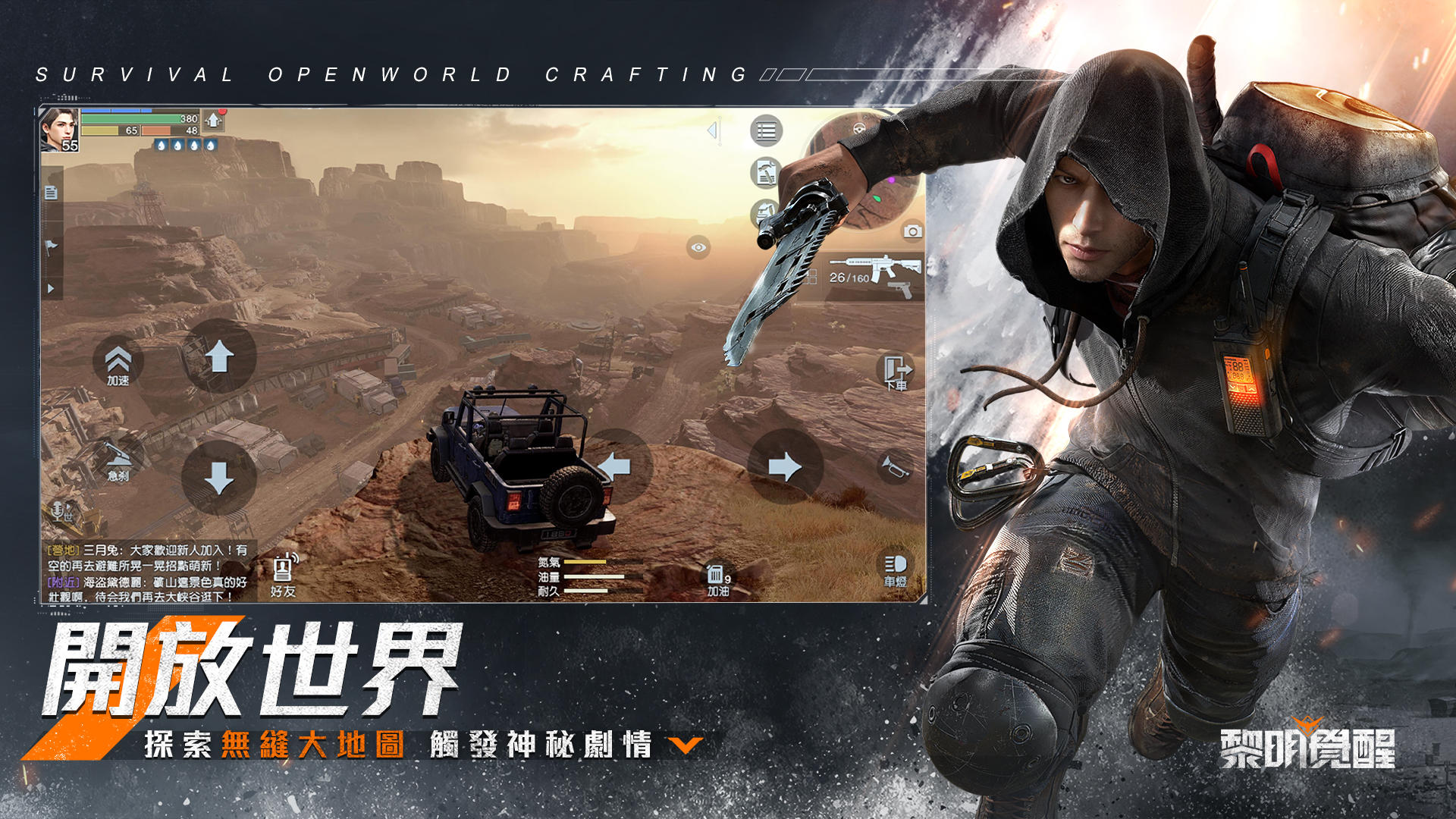 Garena 黎明覺醒遊戲截圖