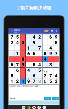 數獨世界 - 經典九宮格數獨休閒益智數字遊戲 遊戲截圖
