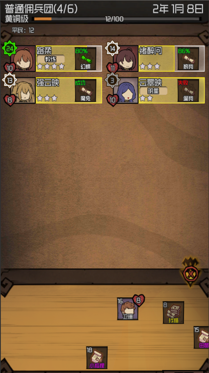 数值佣兵团（测试版) screenshot game