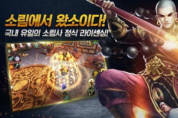소림에서 왔소이다 ภาพหน้าจอเกม