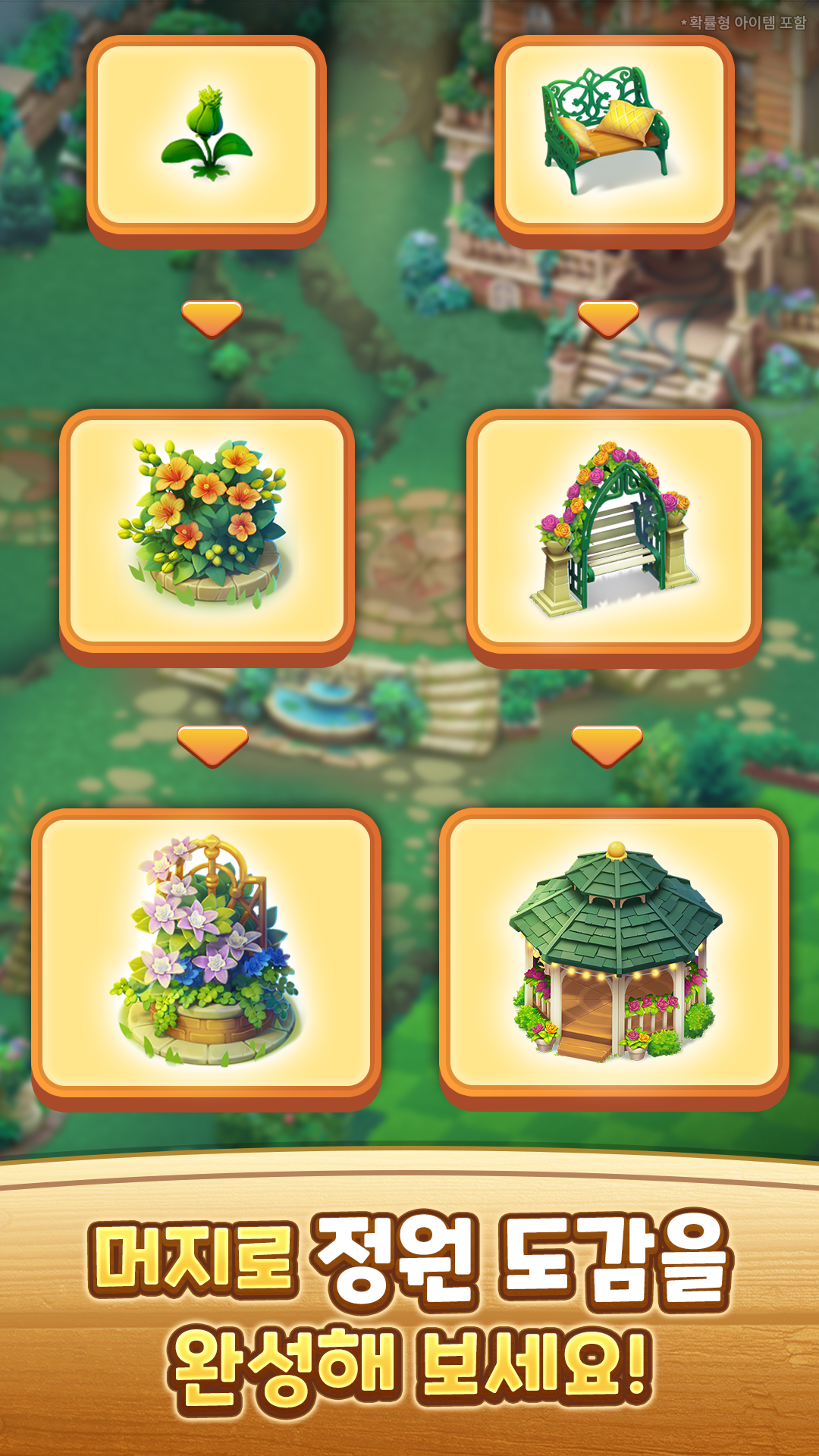 머지 가든: 퍼즐 스토리 게임 게임 스크린샷