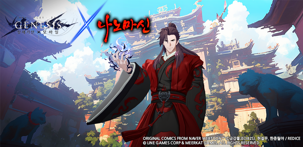 Banner of 창세기전 모바일 X 나노마신 