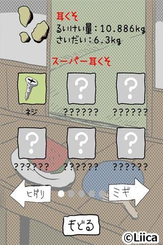 毎日の耳かき ゲームのスクリーンショット