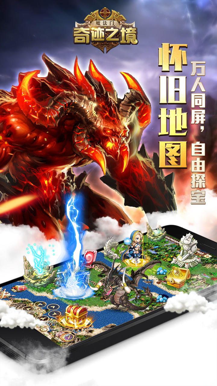 Captura de Tela do Jogo 奇迹之境-魔法门