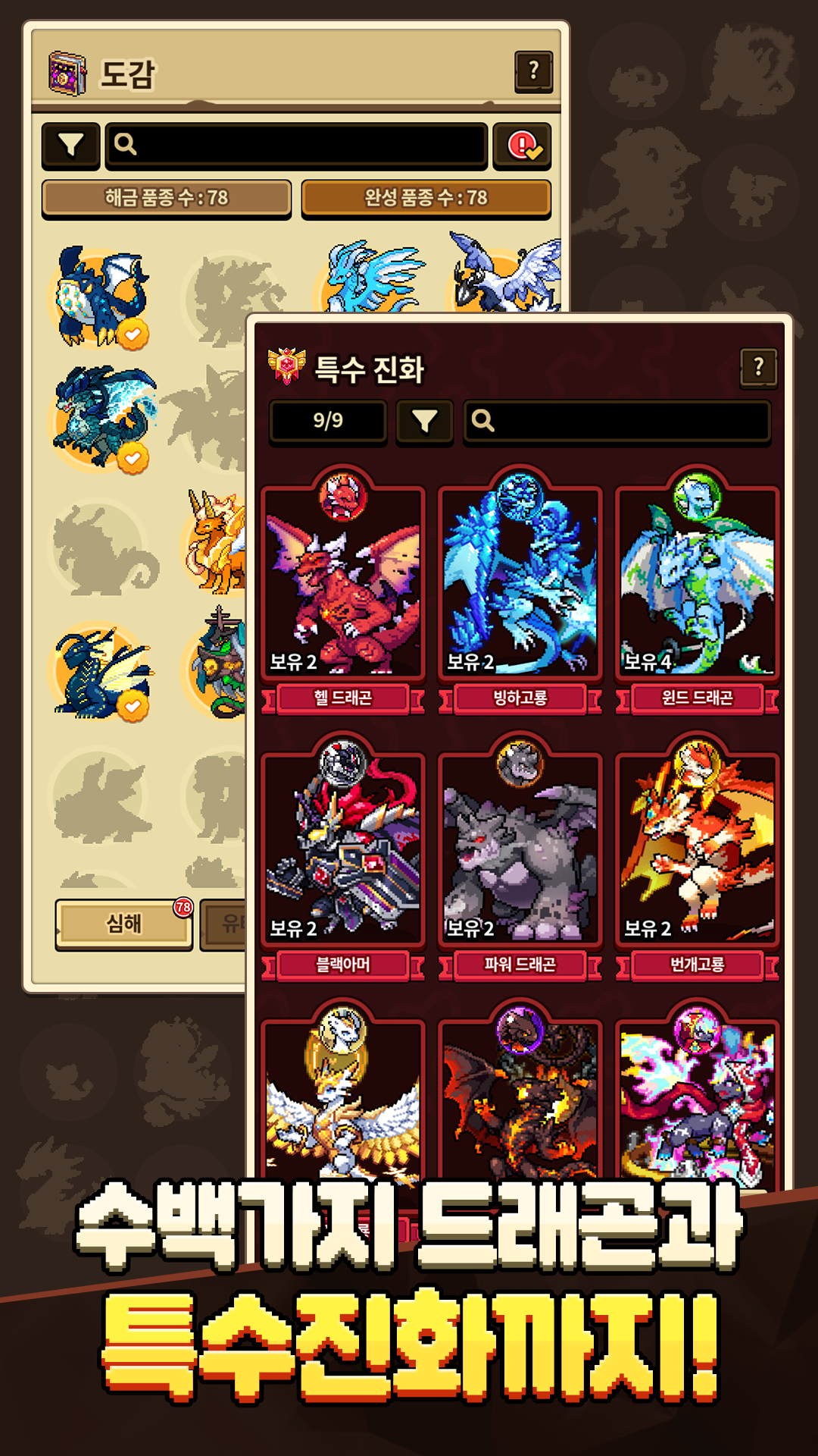 드래곤빌리지 컬렉션(12) Game Screenshot