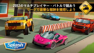 Splash Cars ゲームのスクリーンショット
