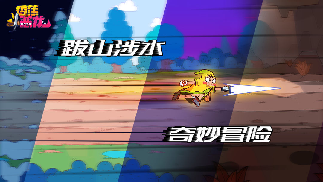 Screenshot of 香蕉斗恶龙（测试服）