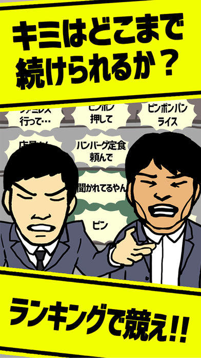 ジャルジャルの変な校内放送ゲーム Game Screenshot