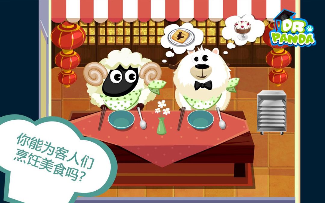 熊貓博士歡樂餐廳 – 完整版遊戲截圖
