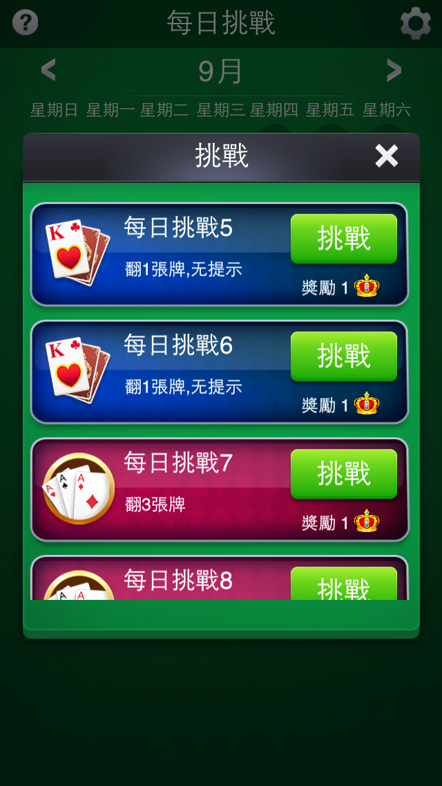 紙牌接龍：每日挑戰 遊戲截圖
