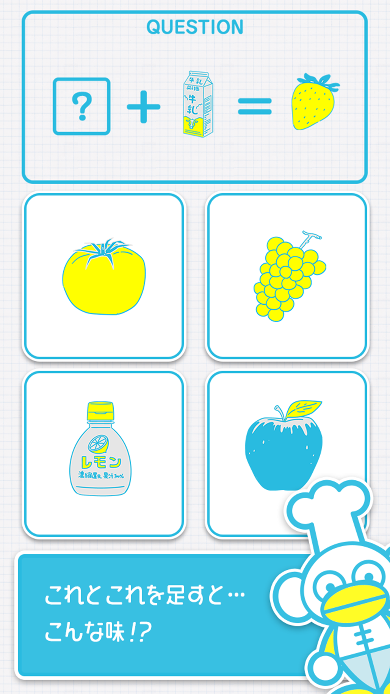 これとこれ足すとこんな味 - 暇つぶしゲーム Game Screenshot