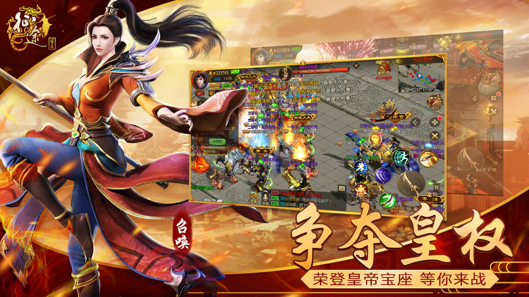 华夏征途 screenshot game