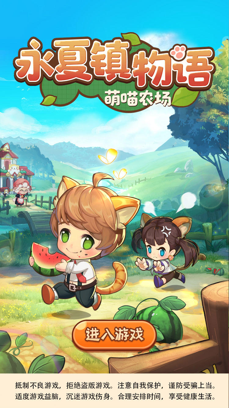 Screenshot 1 of 永夏鎮物語 