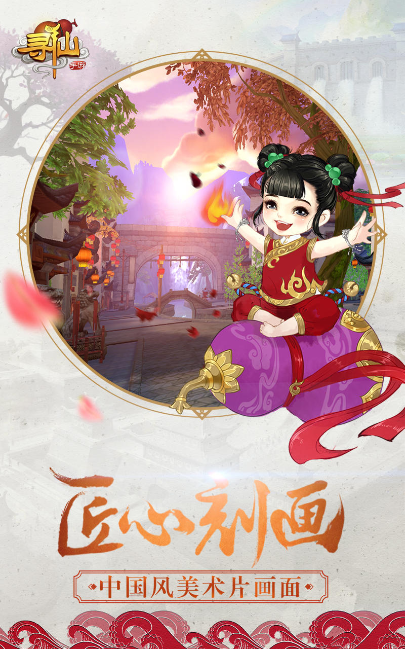 寻仙 Game Screenshot