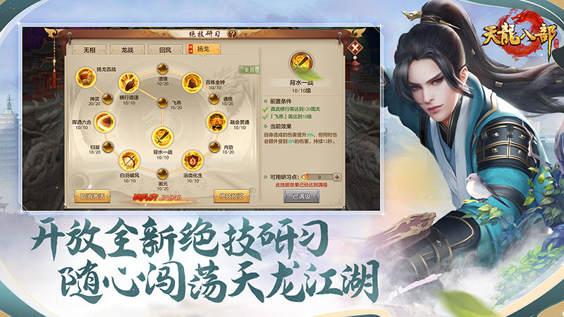 天龙八部 screenshot game
