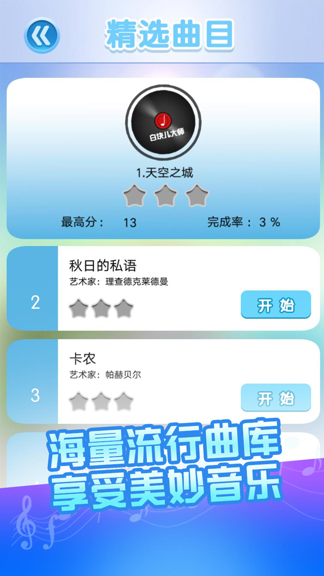 Скриншот игры 白块儿大师
