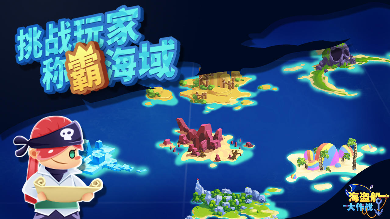 海盗船大作战 screenshot game