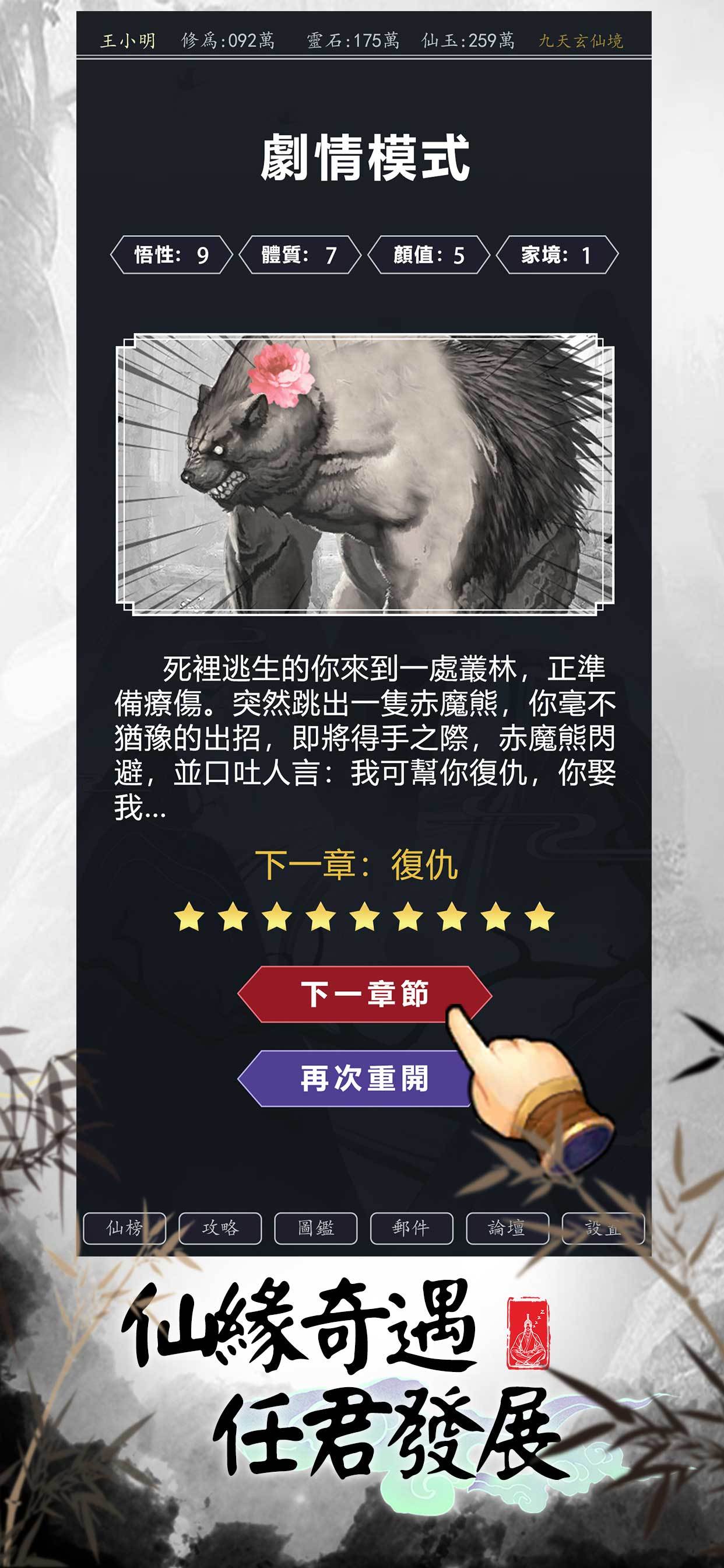 熬夜修仙 Game Screenshot