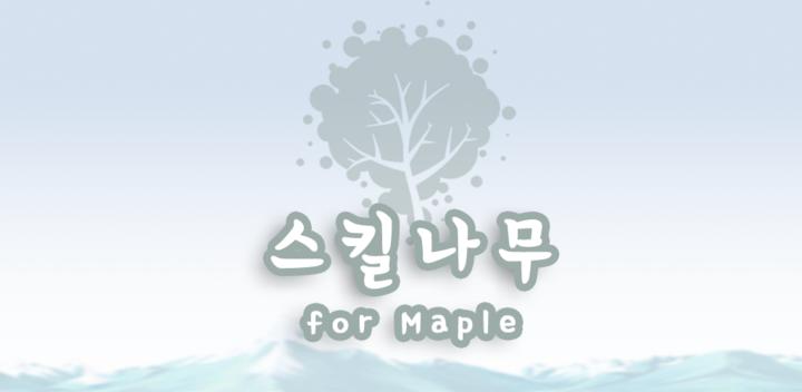 Banner of Maple Skill Tree for Maple 1.3.2