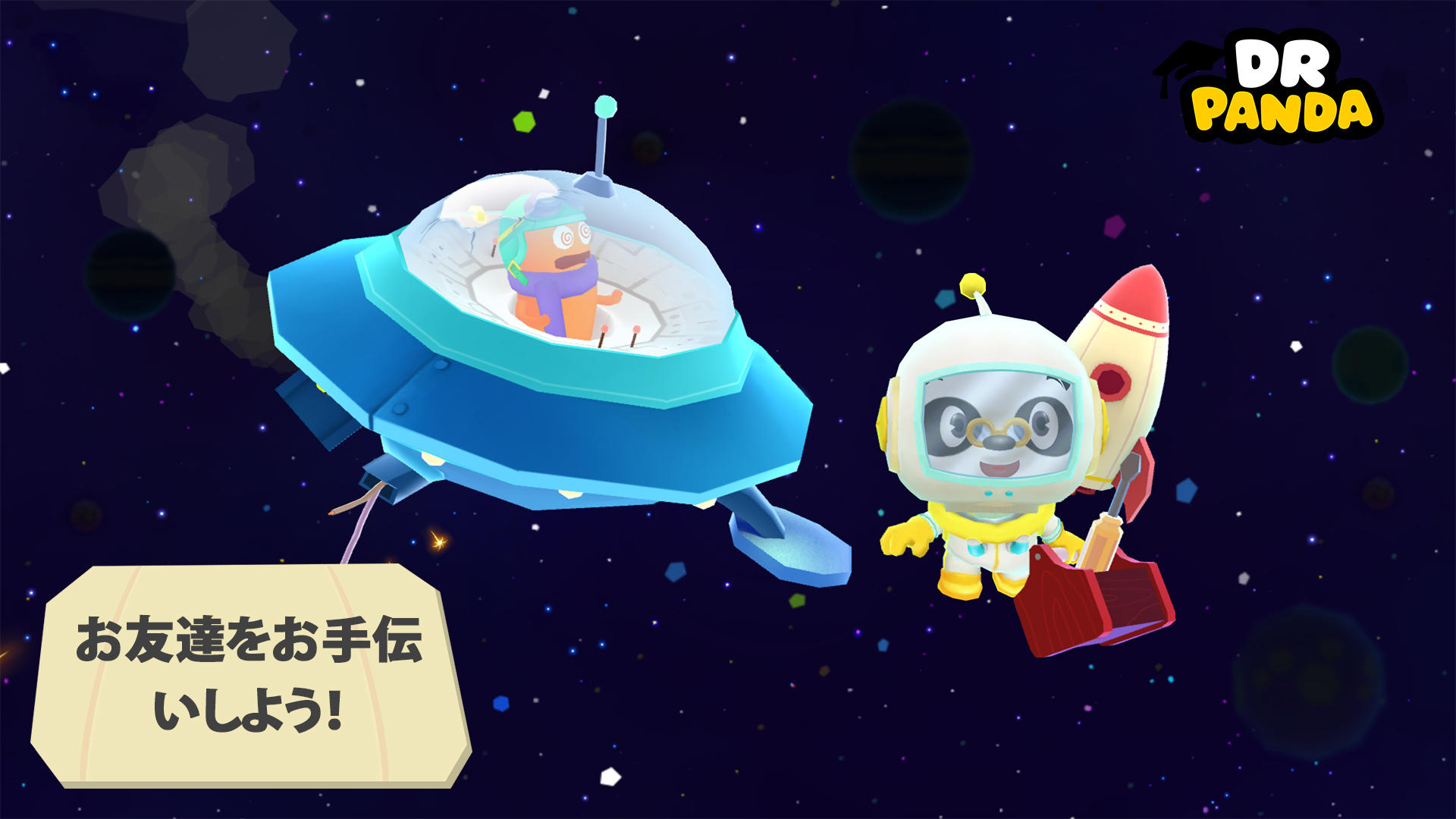 Dr. Panda、宇宙へ行く！ ゲームのスクリーンショット