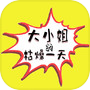 Icon of 大小姐的枯燥一天