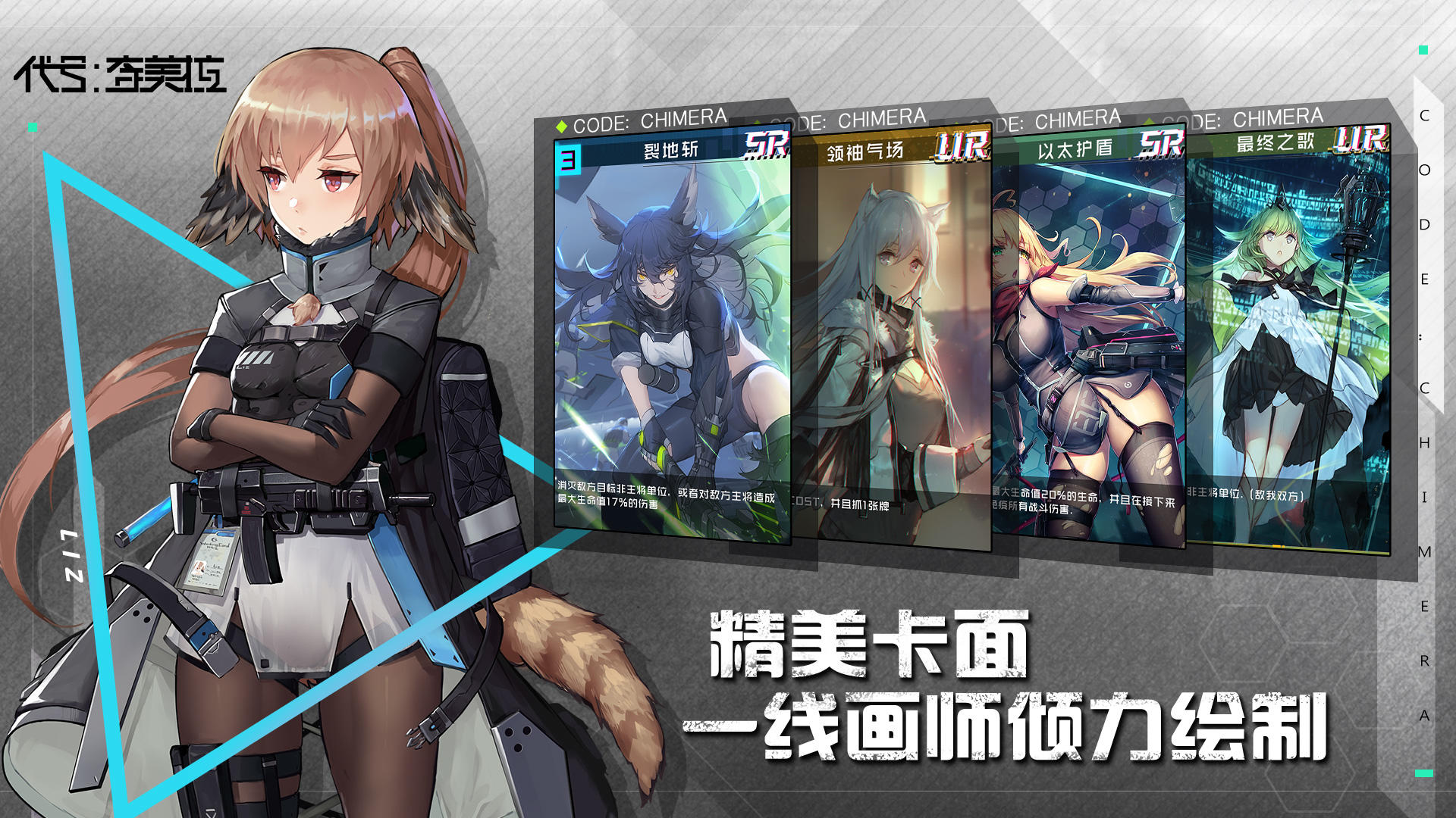 代号奇美拉（测试服） Game Screenshot
