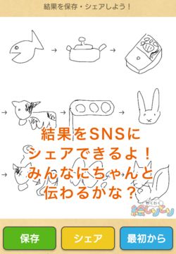 わくわく絵しりとり Game Screenshot