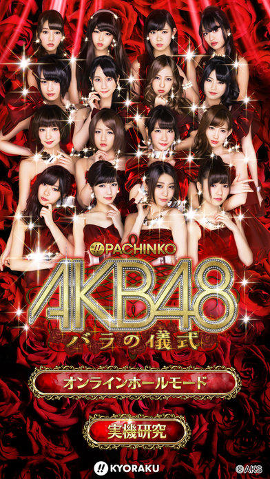 Screenshot 1 of 柏青哥AKB48玫瑰儀式 