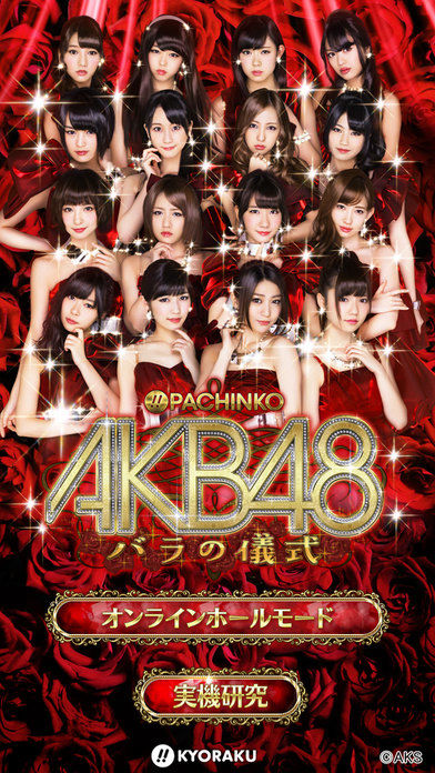 Screenshot 1 of Pachinko AKB48 Rose Ceremony 