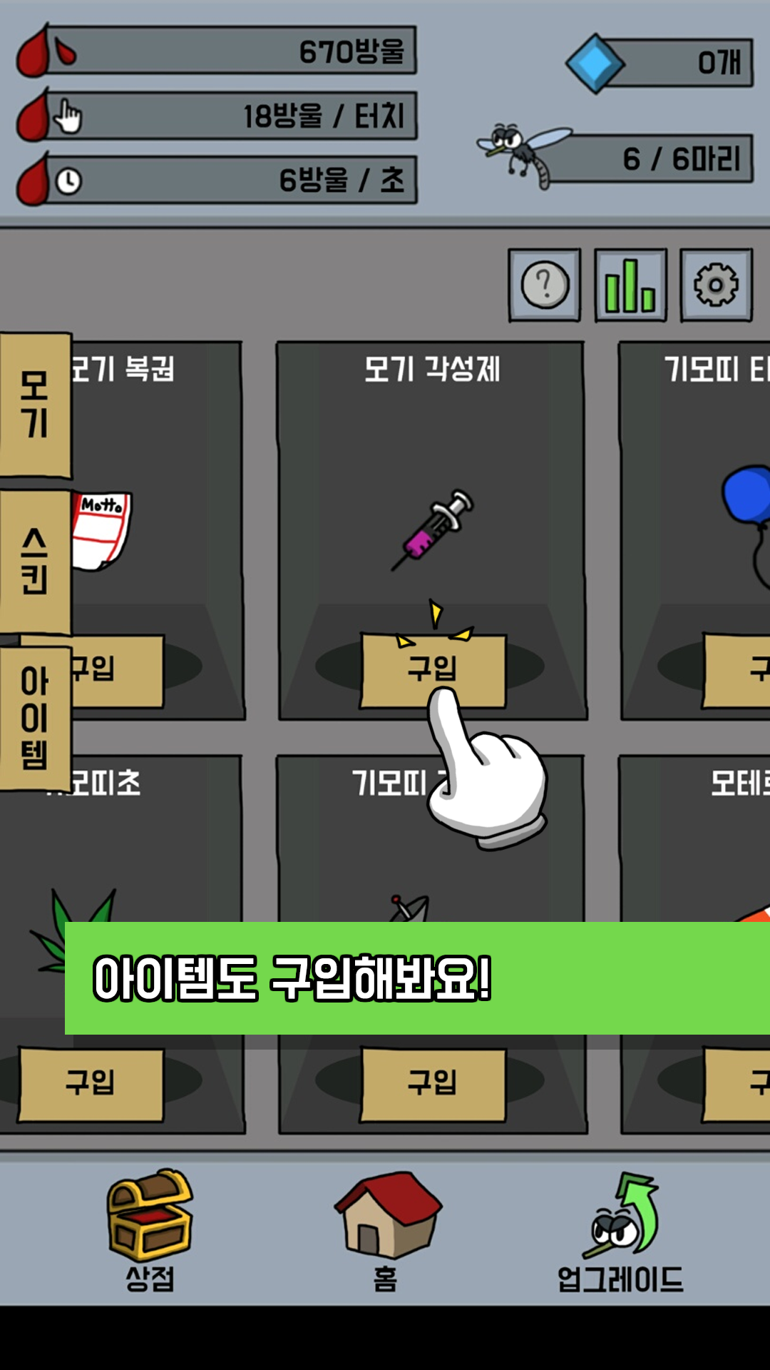앙 모기띠 : 기모띠한 노가다 Game Screenshot